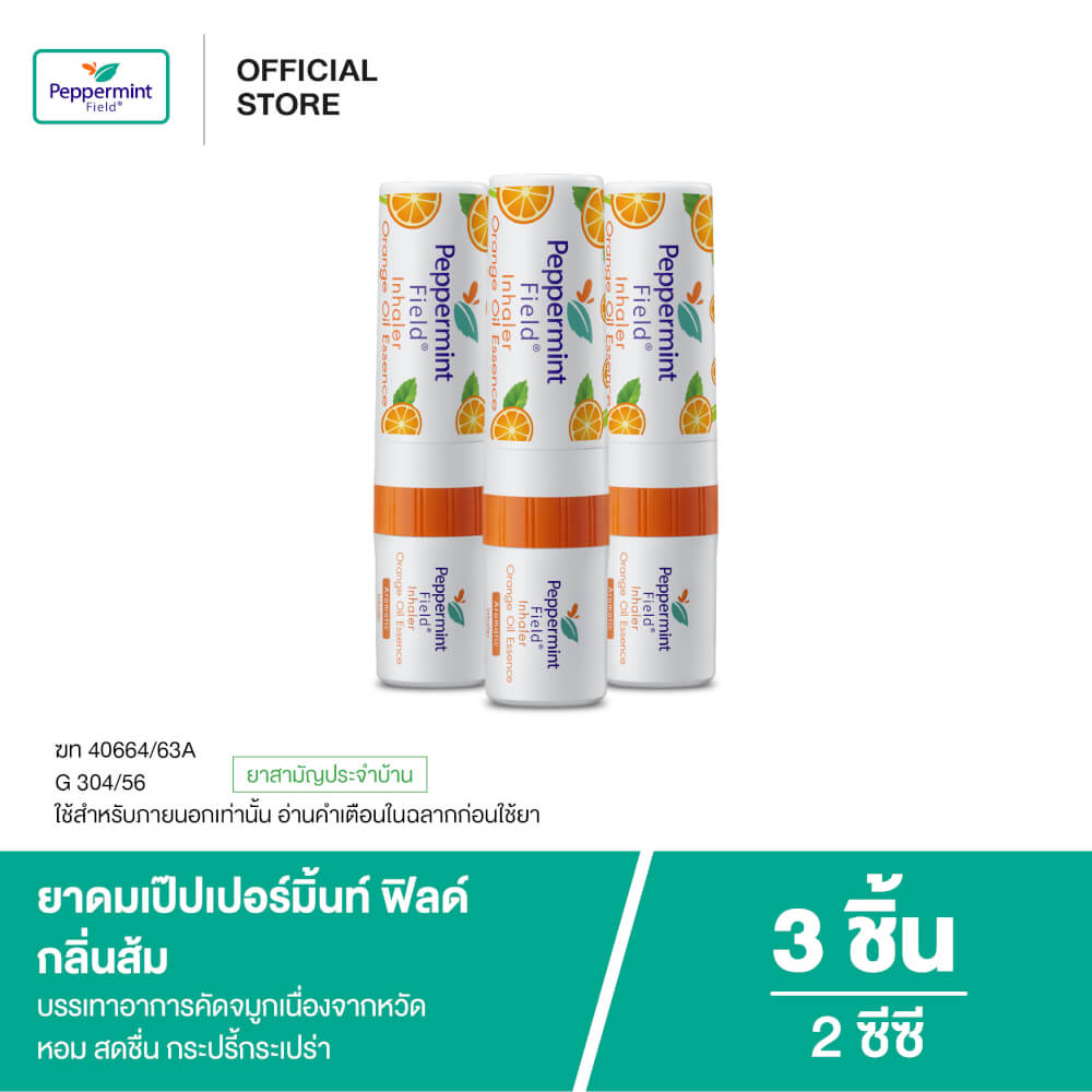 ยาดม เป๊บเปอร์มิ้นท์ ฟิลด์ กลิ่นส้ม ขนาด 2 ซีซี จำนวน 3 ชิ้น